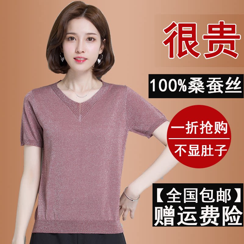品哥弟新女装清仓折扣冰丝t恤女短袖2021夏季v领桑蚕丝妈妈装上衣