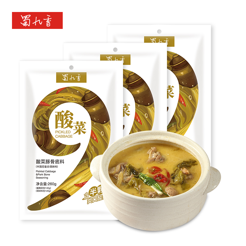 蜀九香火锅酸菜豚骨底料260g*3袋 清汤火锅汤锅酸爽不辣家用火锅