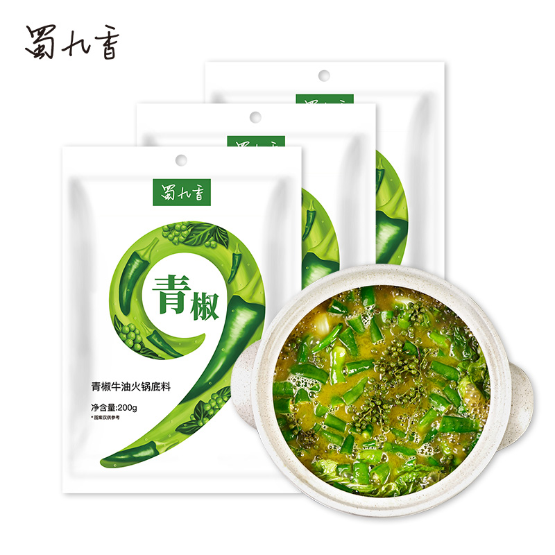 新品蜀九香火锅底料青椒牛油调料200g*3袋家用小包装椒麻四川火锅 粮油调味/速食/干货/烘焙 火锅调料 原图主图