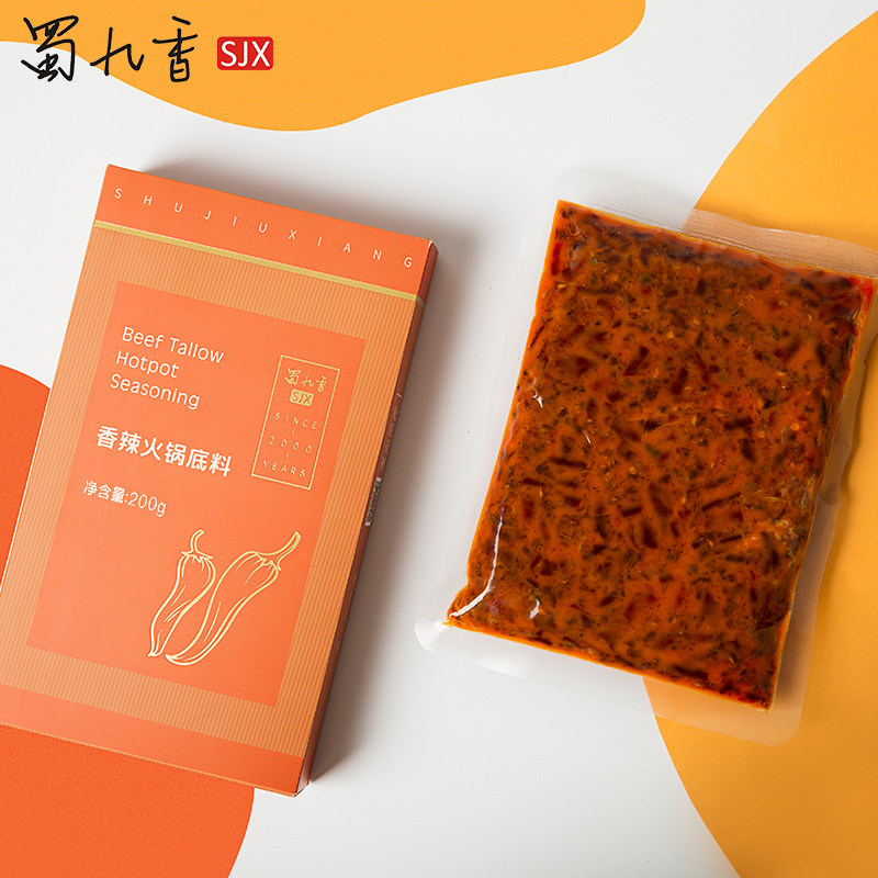 蜀九香火锅底料香辣牛油盒装中辣四川火锅家用调味料厨房调味品