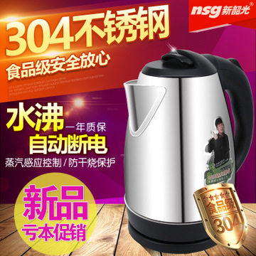 新韶光电热水壶不锈钢1.8L烧水壶自动断开水壶办公家用热水壶包邮