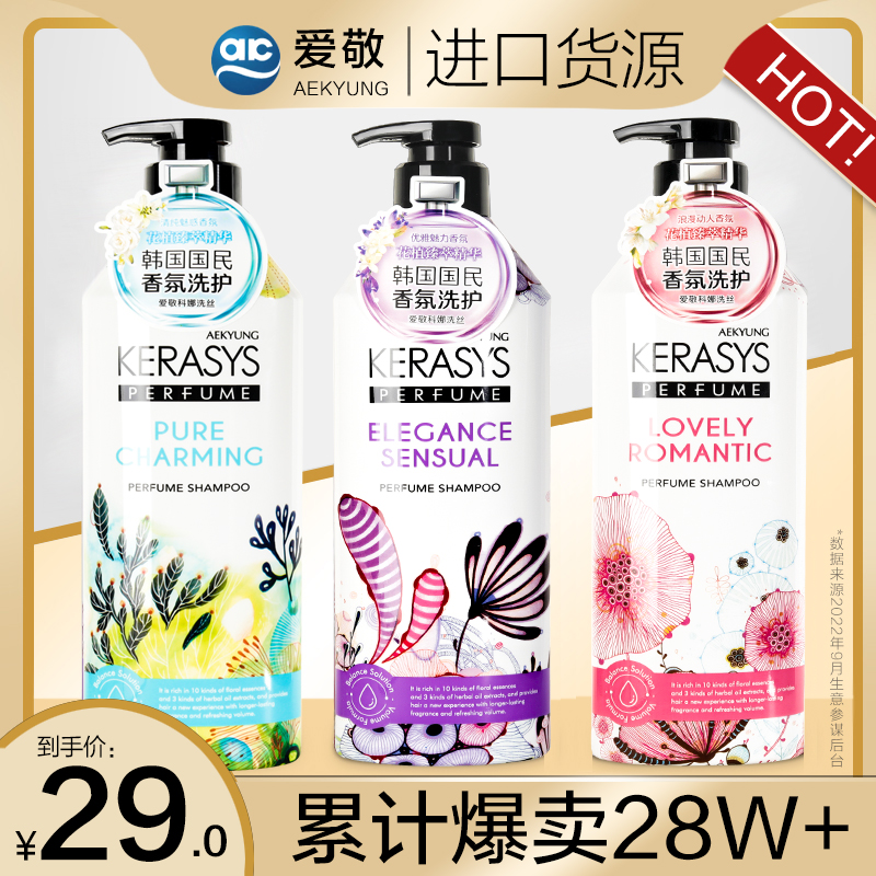 【全网低价】爱敬洗发水