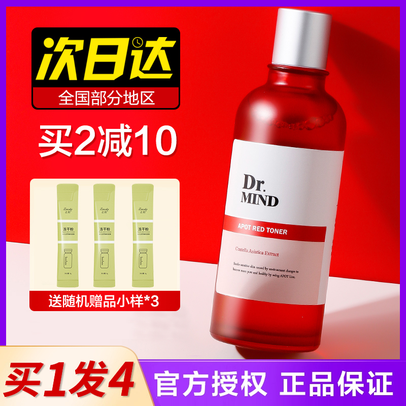 drmind达克神木爽肤水正品