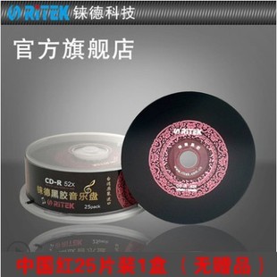 铼德中国红25片装 R52X 高音质黑胶音乐CD刻录盘车载CD光盘光碟