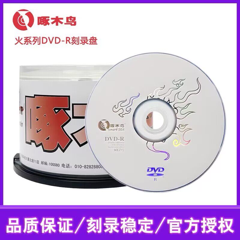 啄木鸟火系列DVD-R光盘50片图片