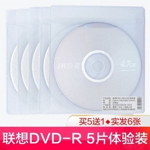 联想DVD+R/-R刻录盘办公系列