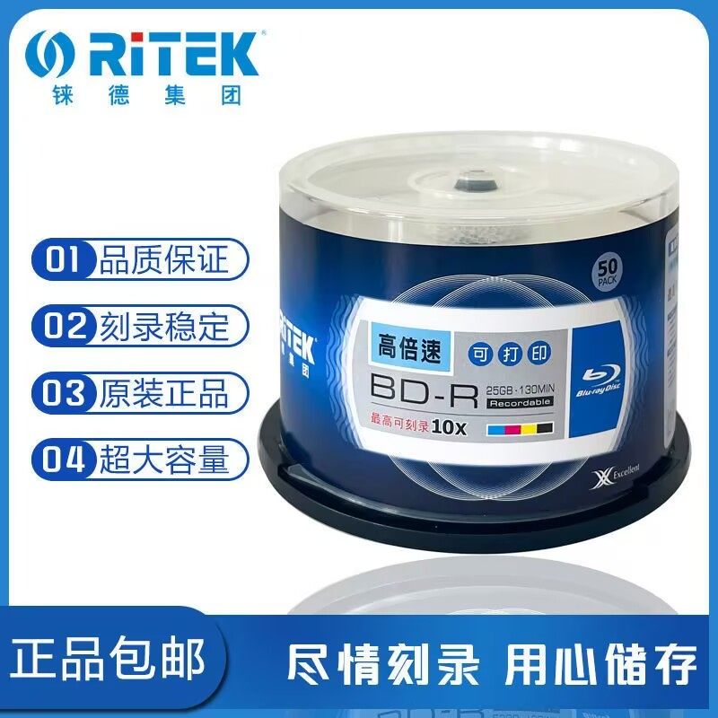 台湾铼德原产A+级 蓝光可打印空白光盘BD-R25G50GB蓝光刻录盘50片