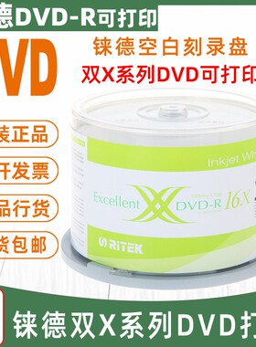 铼德(RITEK)新世代防水可打印DVD-R空白刻录光盘16X 50片桶装白色