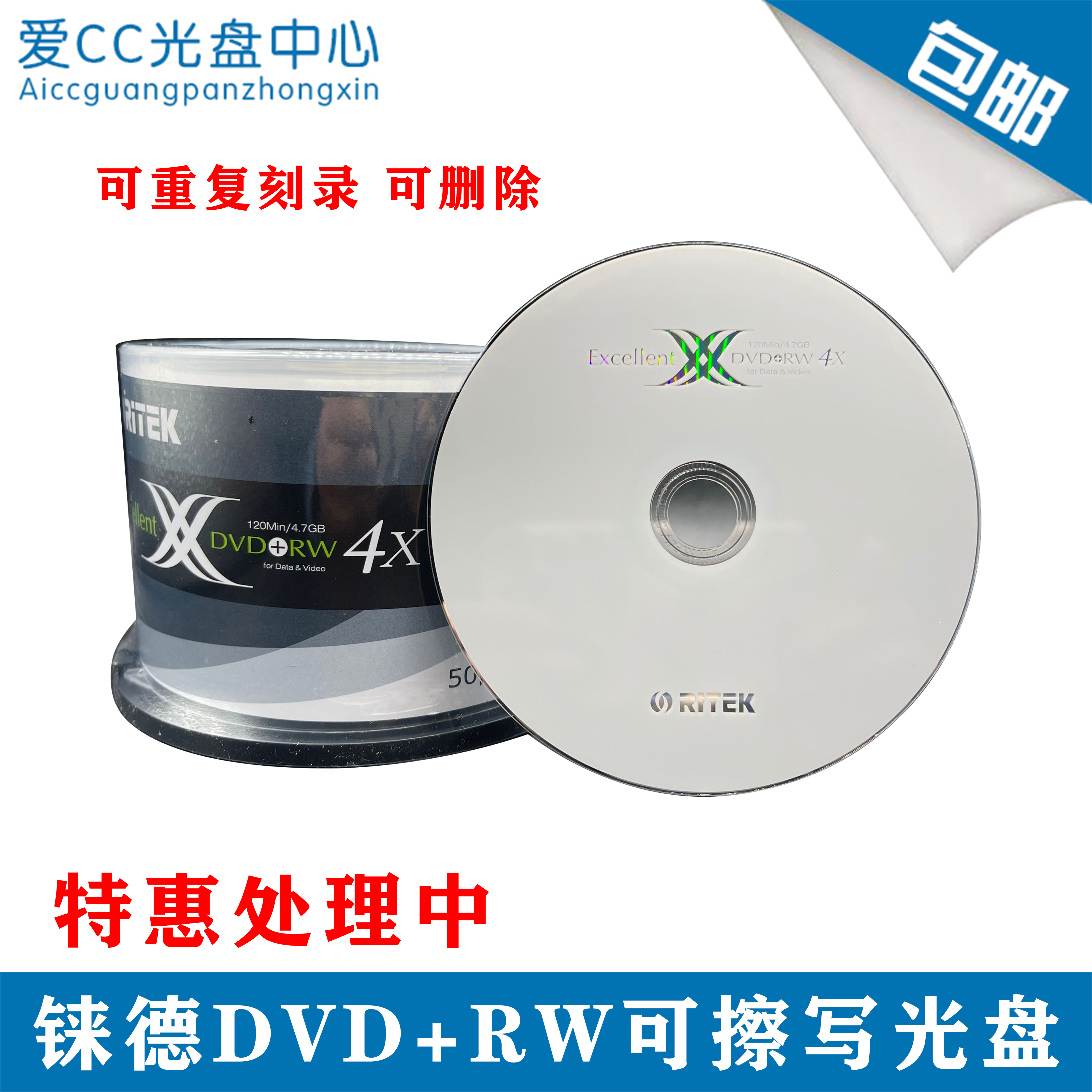 铼德(RITEK)X系列可擦写DVD+RW 4速4.7G 空白光盘重复刻录盘 包邮