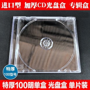 光盘壳 CD空盒 黑底单面CD盒 透明 100克透明CD盒100乌单 CD方盒