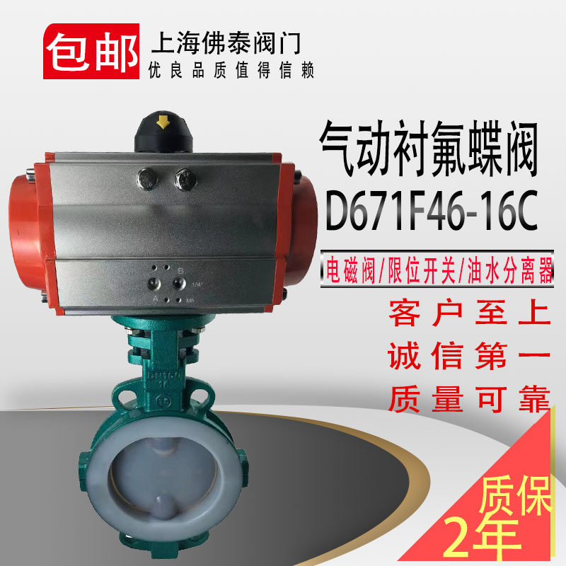 气动衬氟蝶阀耐腐蚀酸碱切断阀