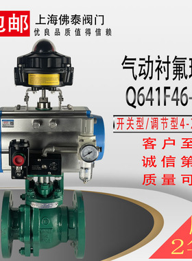 气动衬氟球阀Q641F46耐腐蚀磷酸碱化工医药氯气体防爆切断阀DN50