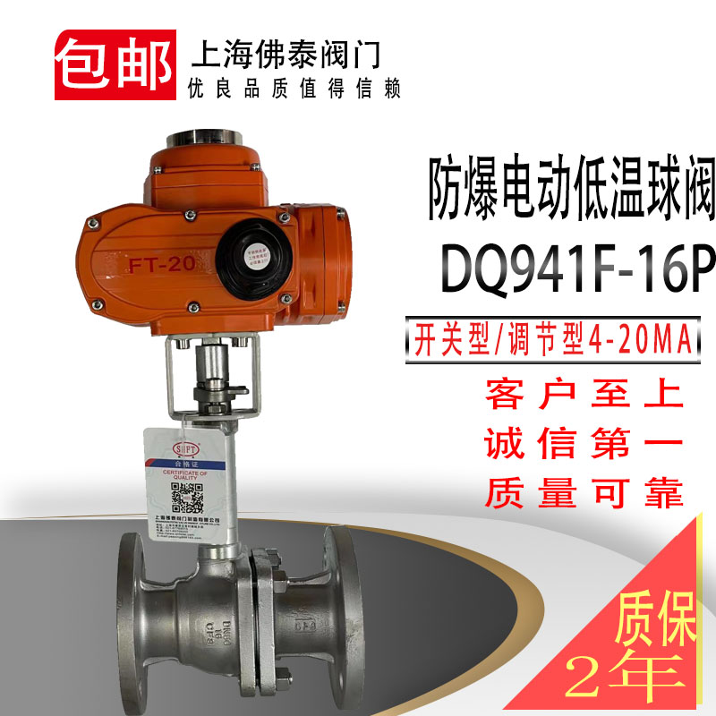 防爆电动低温球阀DQ941F液氢乙烯天然气体液相氮切断调节阀DN50
