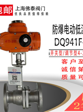 防爆电动低温球阀DQ941F液氢乙烯天然气体液相氮切断调节阀DN50