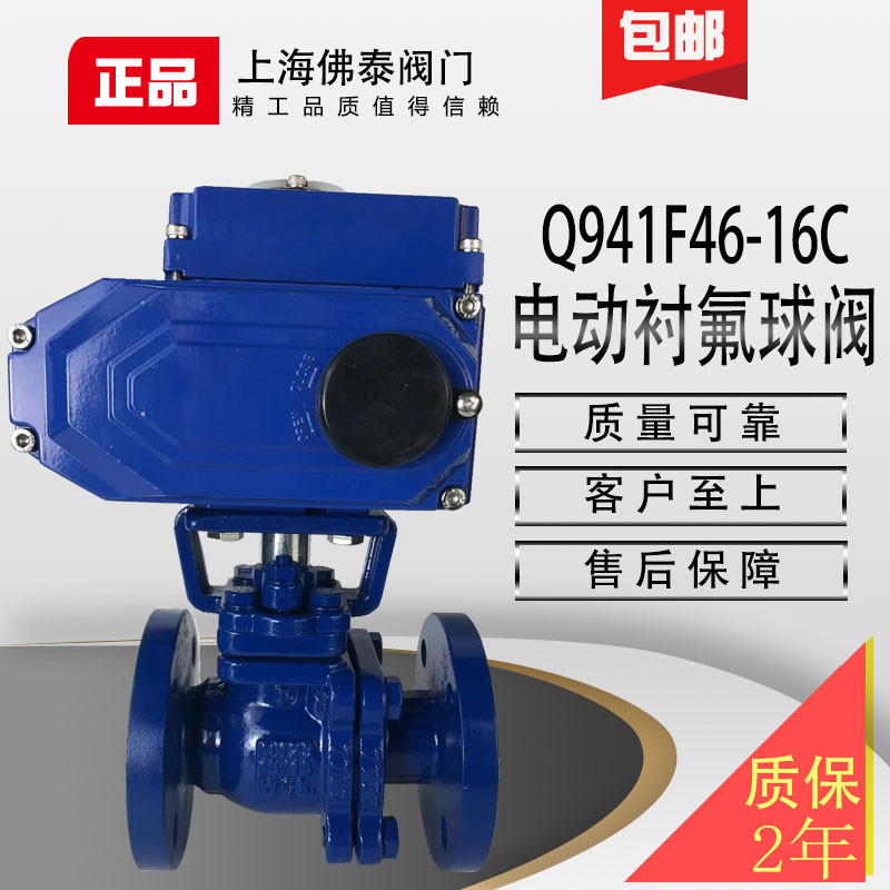 电动衬四氟球阀Q946F46耐腐蚀硝磷盐浓硫酸医药化工切断调节阀