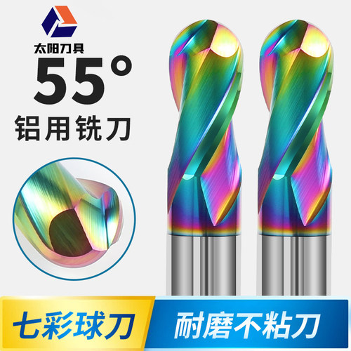 七彩涂层球刀更耐磨钨钢铝用刀加