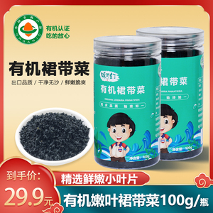 儿童有机裙带菜干货无沙免洗鲜嫩小叶片宝宝海带海藻煮汤凉拌食材