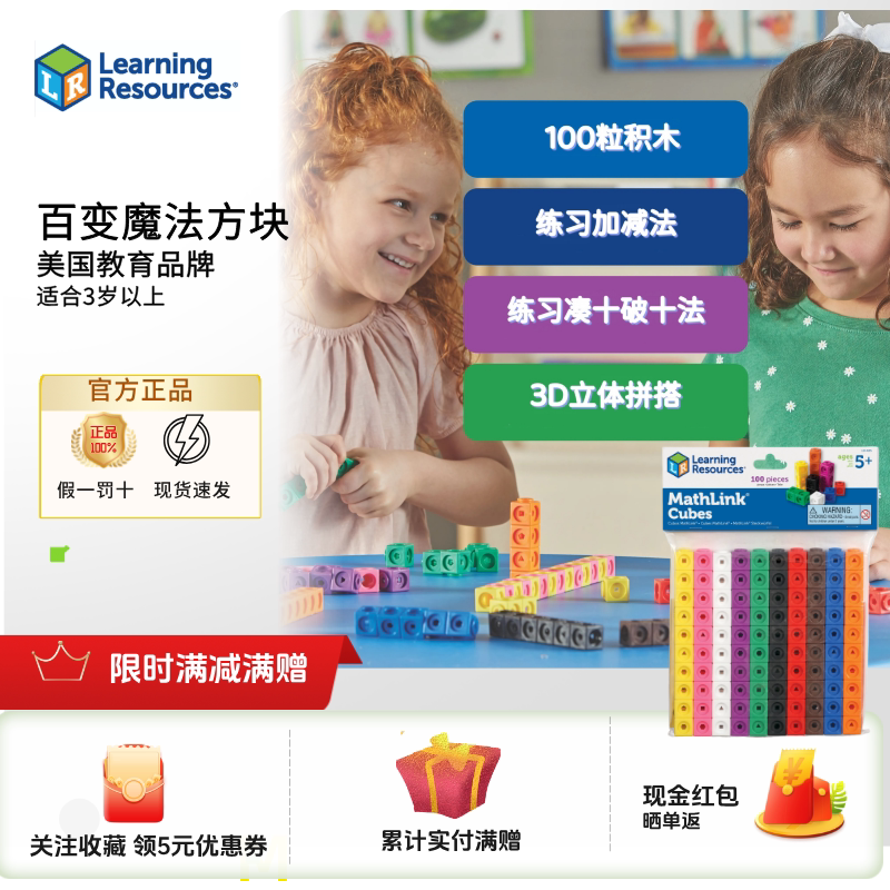 Learning Resources数感积木LR魔法方块空间思维拼插早教具玩具