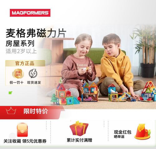MAGFORMERS麦格弗磁力片积木拼装儿童益智金宝贝磁力片房屋拼搭