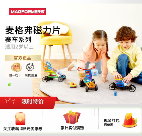 MAGFORMERS麦格弗磁力片拼装磁铁积木儿童空间思维金宝贝教具车辆