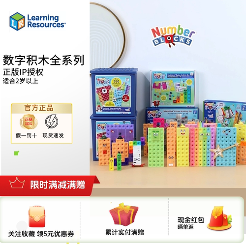美国数字积木Numberblocks联名hand2mind立方体儿童玩具益智早教