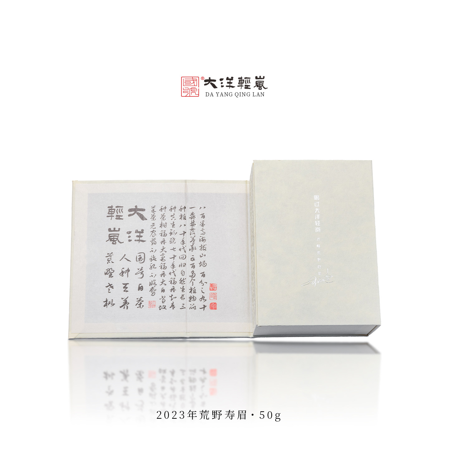【庞颖讲茶】国号大洋轻岚2023年碳焙荒野一级寿眉50g