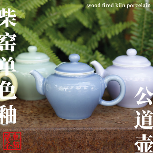 单色釉公道壶380ml柴窑烧制
