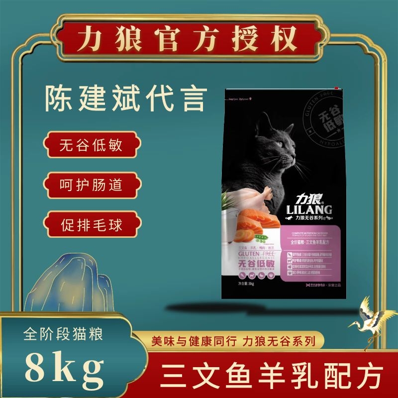 力狼去毛球鲜肉三文鱼猫粮全价