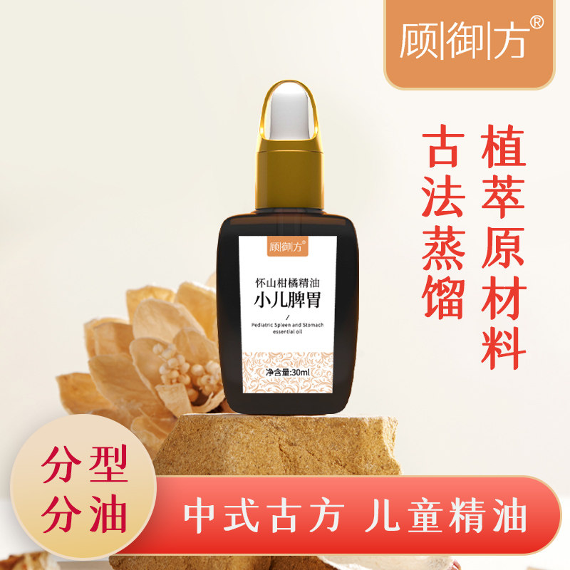顾御方儿童按摩油推拿精油揉腹捏脊小儿脾胃积食鼻言腺样体健体