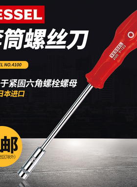 日本威威VESSEL理光施乐5.5mm拆机工具进口套筒螺丝刀4100