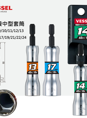 日本VESSEL威威风批头套筒电动气动六角螺母汽车套筒头 进口套筒
