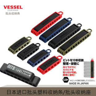 原厂日本VESSEL威威批头收纳座塑料批头夹整理座批头底座日本进口
