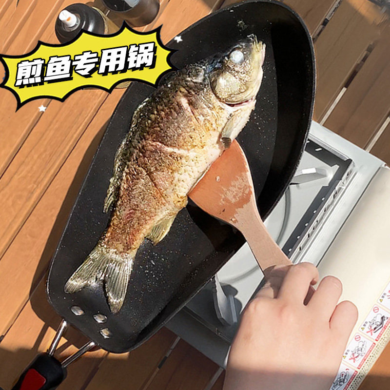 煎鱼专用锅神器不粘锅平底锅烧鱼带盖小煎蛋燃气小号小锅家用户外