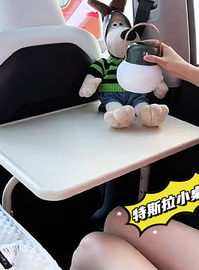 适用特斯拉model毛豆Y专用汽车后拍车载折叠桌车后小桌板座笔记本