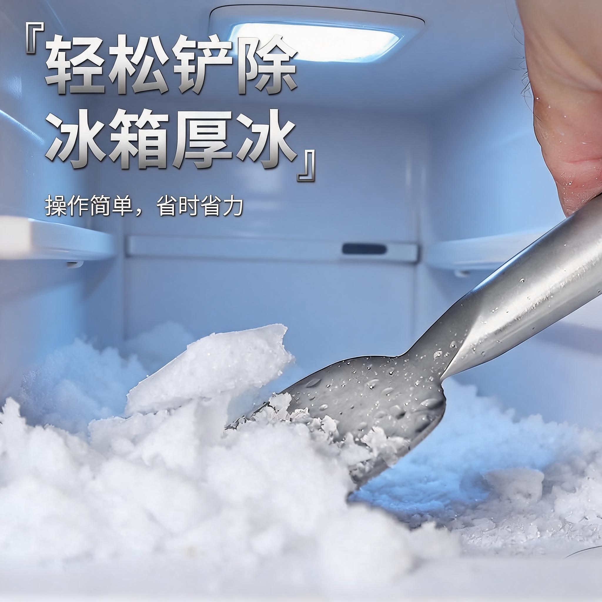 【TOP*1冰箱去冰除霜铲】