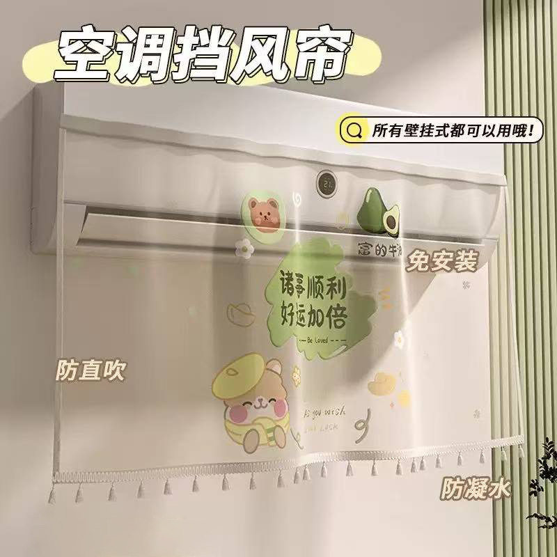空调挡风帘出风口冷气防直吹遮风
