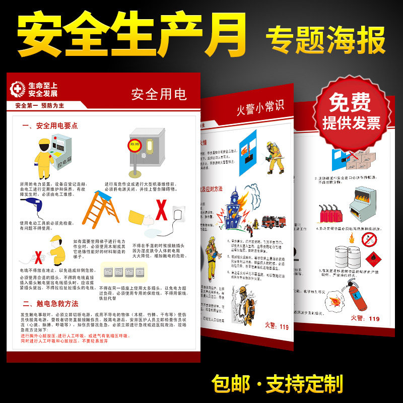 2018安全生产月主题海报挂图消防知识标语展板安全月挂宣传画墙贴在类目 个性定制/设计服务/DIY, 日用/装饰定制, 写真/海报印制中 - 来自Buy2taobao.com提供专业的淘宝代购服务