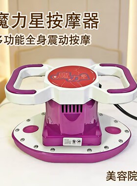 魔力星按摩器手持式振动按摩仪