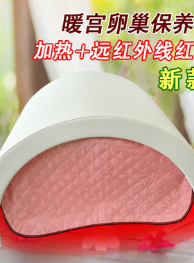 远红外线发红光加热卵保仪 卵巢保养生仪器 子宫保养仪舱发热舱