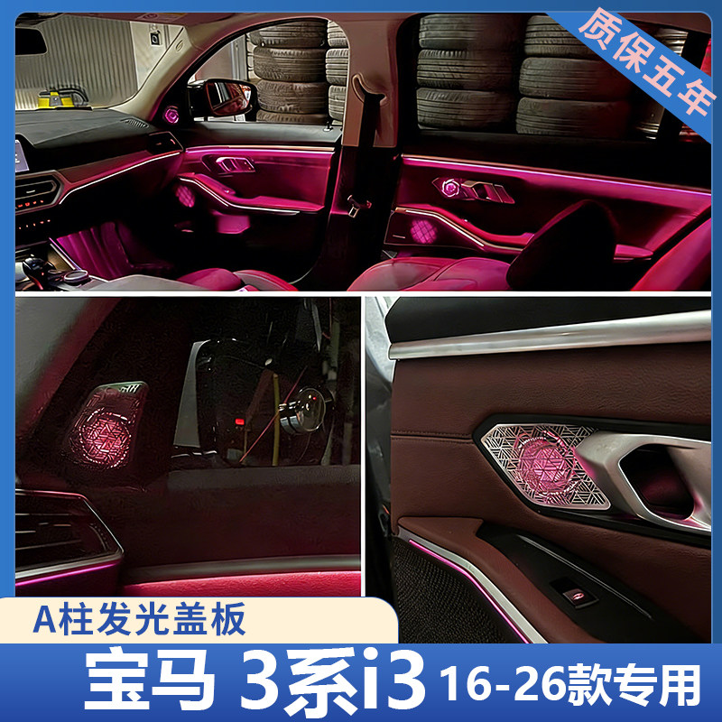适用于宝马3系5系i3X1-X7专用A柱喇叭罩发光盖板改装音响无损安装