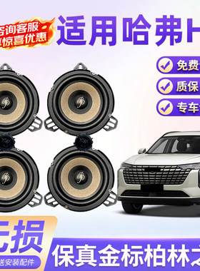 哈弗H6升级柏林之声汽车音响