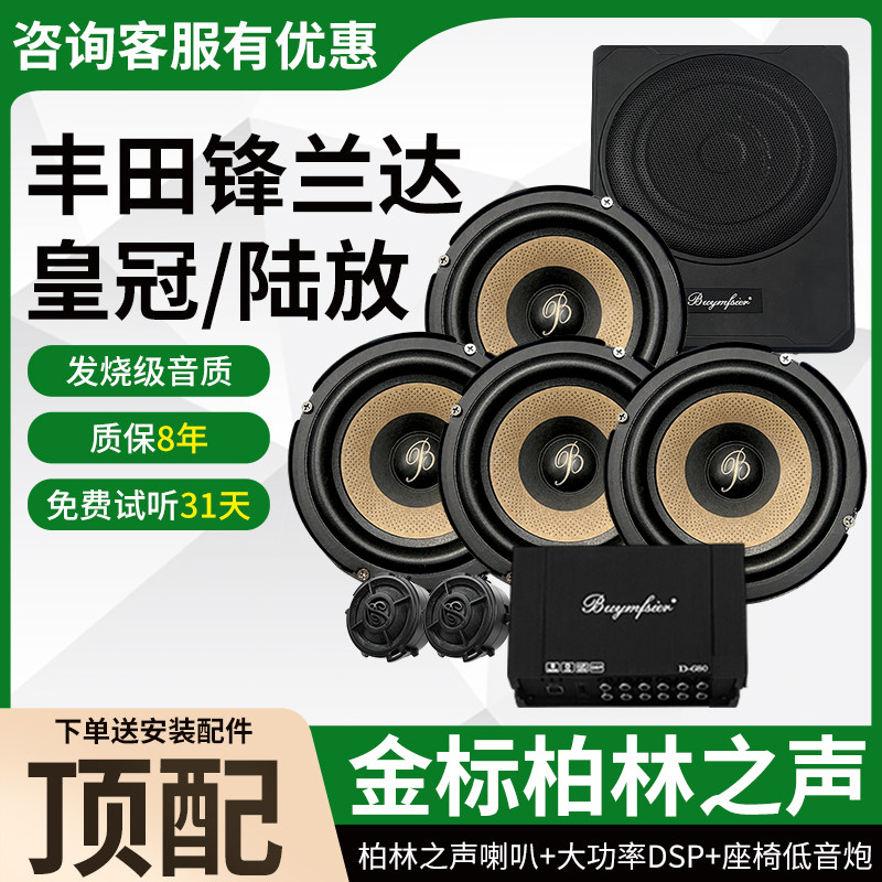 适用于丰田锋兰达皇冠陆放保真柏林之声6.5寸中低音高音DSP低音炮