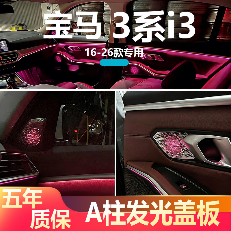 适用于宝马3系5系i3X1-X7系列专用A柱喇叭罩发光盖板改装音响无损