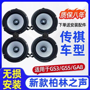 适用于传祺GS3/GS5/GA8柏林之声6.5寸中低音高音喇叭汽车音响改装
