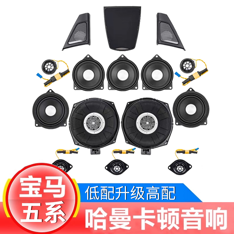 适用于宝马5系F10F11F18 520 525Li哈曼卡顿汽车音响A柱高音改装