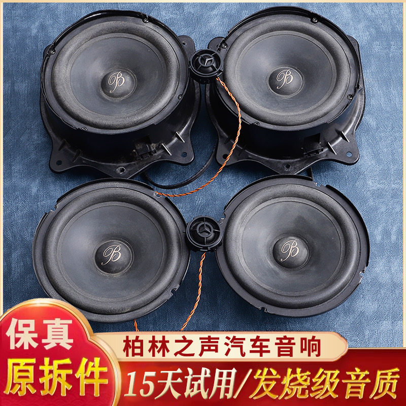 柏林之声6.5寸原拆喇叭汽车音响改装车载扬声器高音头升级套装