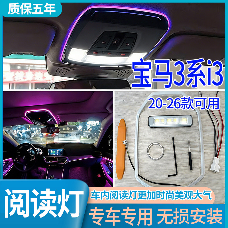 适用于20-26款宝马3系i3顶配车顶阅读灯排挡盖板中控按键氛围灯