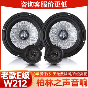 適用奔馳全系w212w218w221e300b200cla柏林之聲車門喇叭音響改裝