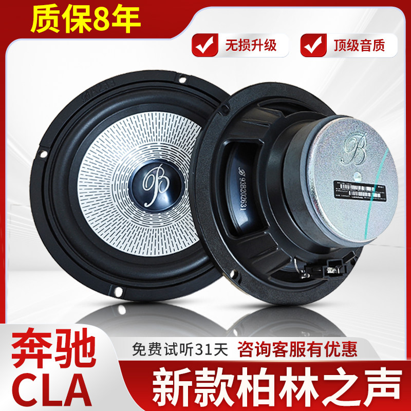 適用奔馳CLA180200GLA200柏林之聲喇叭GLA260220中高低音音響改裝