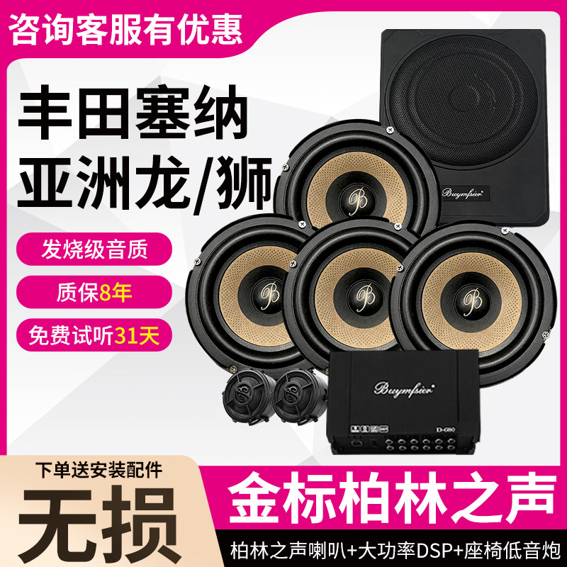 适用丰田塞纳亚洲龙狮保真柏林之声6.5寸中低音高音DSP低音炮改装
